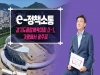 광주시, 2026 경기도종합체육대회 D-1년 준비상황 공식 영상 공개