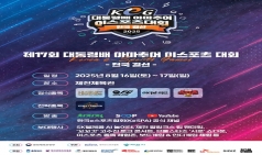 “e스포츠로 태동”하는 제천시의 미래