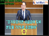 경기도의회 제386회 임시회3차 본회의 5분자유발언 박재용 의원