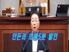 시흥시 안돈의의원 5분 발언