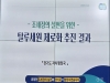 80일 만에 징수 목표액 1,400억 원 조기·초과 달성
