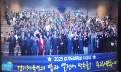 경기도 체육인 행사