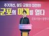 군포시 신년사(2026년 신년사)