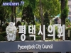 평택시 의회