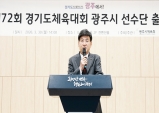 광주시체육회, 제72회 경기도체육대회 선수단 출정식 개최…26개 종목 본격 준비 돌입