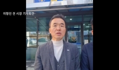 [속보]"행정 조직 동원한 성금 모금은 명백한 불법"… 이항진 전 시장, 수사 촉구