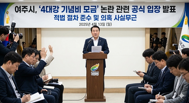 [반박]여주시, ‘4대강 기념비 모금’ 논란에 “적법한 행정 지원… 의혹은 사실무근