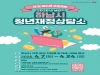 “내 텅장, 전문가가 심폐소생” 하남시, 청년재정상담소 신청 접수 시작