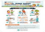 이천시, 봄나들이 전 진드기 감염병 예방수칙 필수 확인