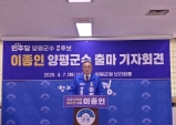 이종인, 민선9기 양평군수 출마 선언