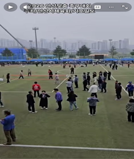 [영상]2026안성시 족구대회 " 동호인 땀방울보다 '선출직 발길질'이 먼저인가?"