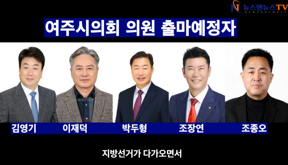 [영상]여주시의회 예비후보 "범죄 전과가 지역 일꾼의 꼬리표인가?"