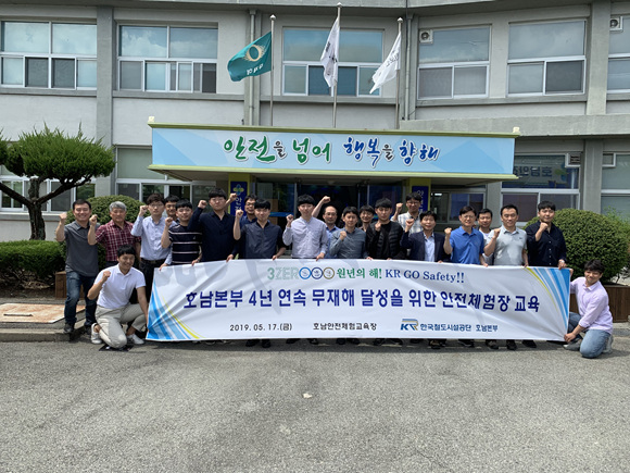 [19.05.17] 철도공단 보도자료 (호남본부, 사고 ZERO 달성 위한 안전체험교육 실시).jpg