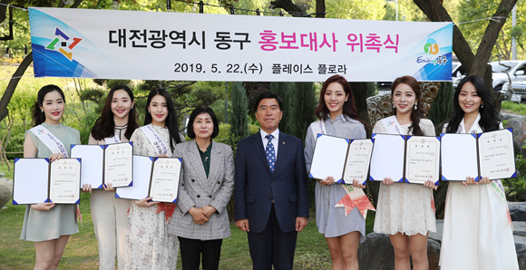20190522-동구 홍보대사 위촉식1.jpg