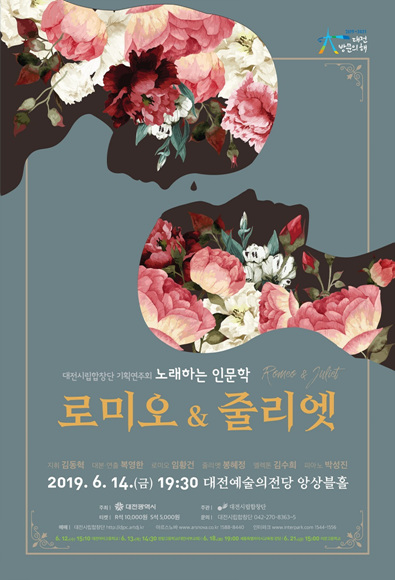 기획연주회 노래하는 인문학‘로미오와 줄리엣’_공연포스터.jpg