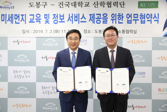 (사진) 도봉구-건국대 미세먼저 저감 연구 협약식.jpg