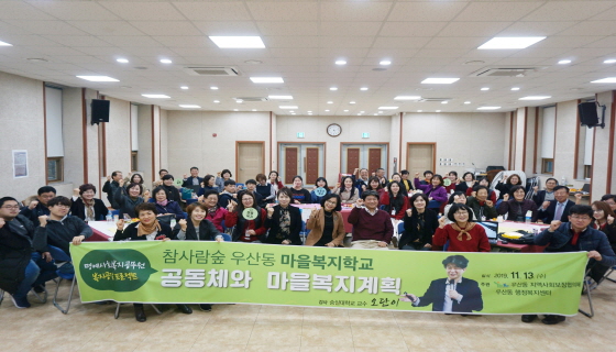 1113 우산동 마을복지학교.JPG