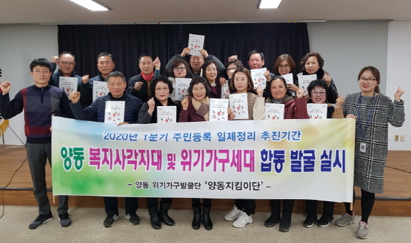 600(200130)서구 양동 , 주민등록 일제정리기간 복지사각지대 발굴.jpeg