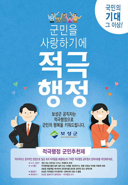 2. 보성군, 적극행정 공무원 추천하세요~-포스터.jpg