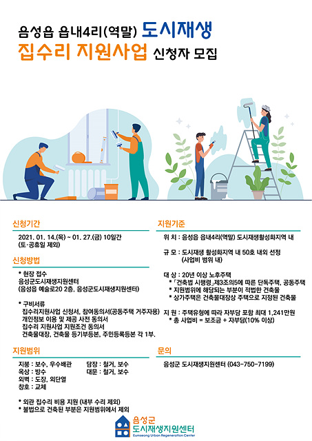02-1 집수리 모집 공고 포스터.jpg