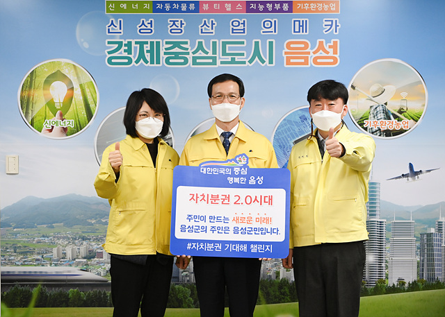 01-2 조병옥 음성군수 자치분권 기대해 챌린지 동참.jpg