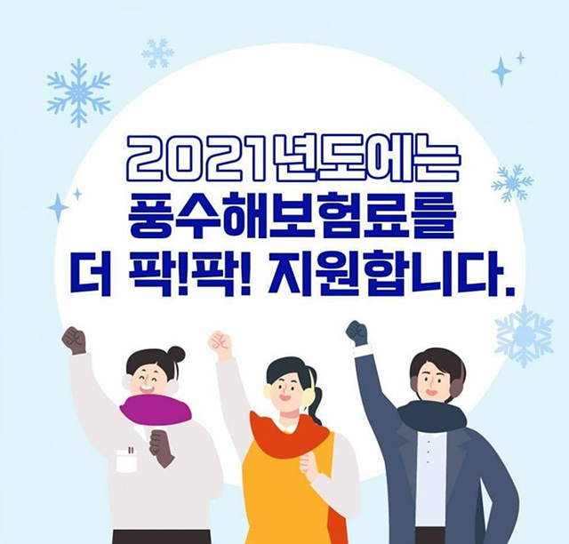 02-1 풍수해보험 홍보물.jpg