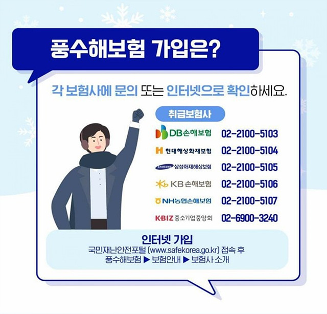 02-2 풍수해보험 홍보물.jpg