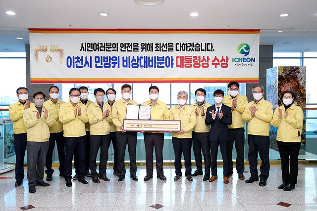 이천시, 민방위 비상대비 유공 대통령표창 수상.jpg