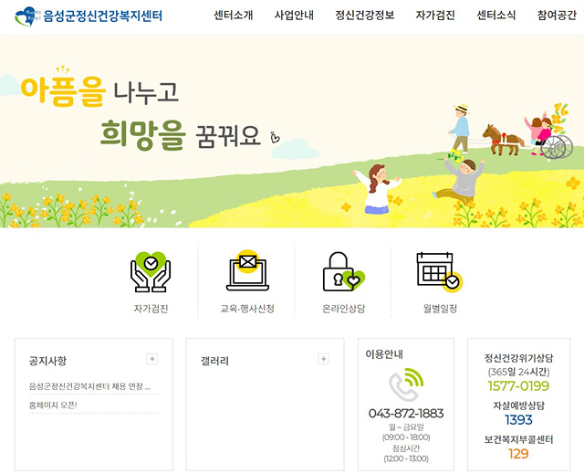 04-1 음성군정신건강복지센터 홈페이지.jpg