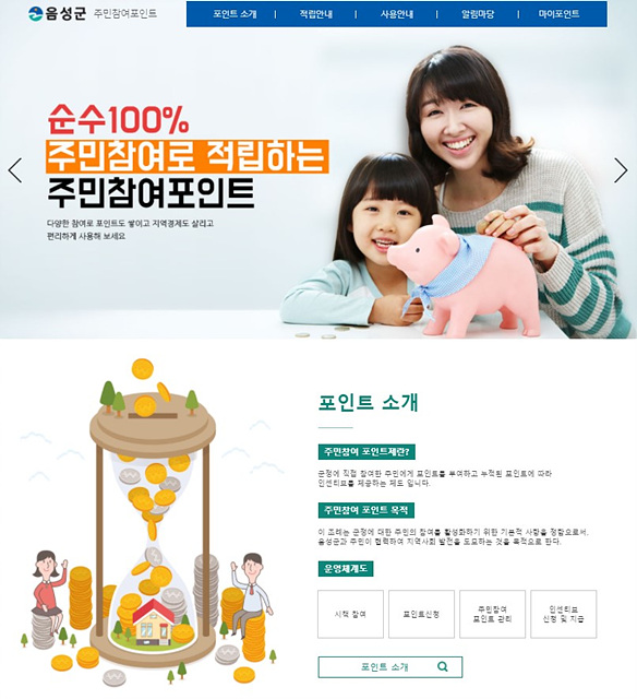 03-1 음성군 주민참여 포인트제.jpg