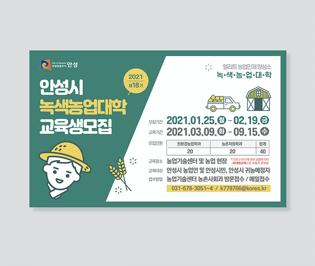 2. 녹색농업대학 교육생 모집.jpg