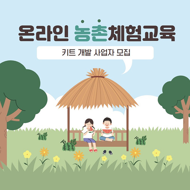 5. 온라인 농촌체험.jpg