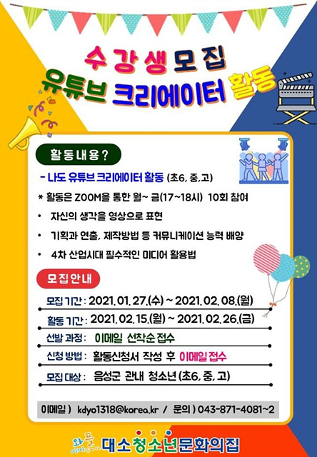 06-1 대소청소년문화의집 청소년 특화 활동 수강생 모집.jpg