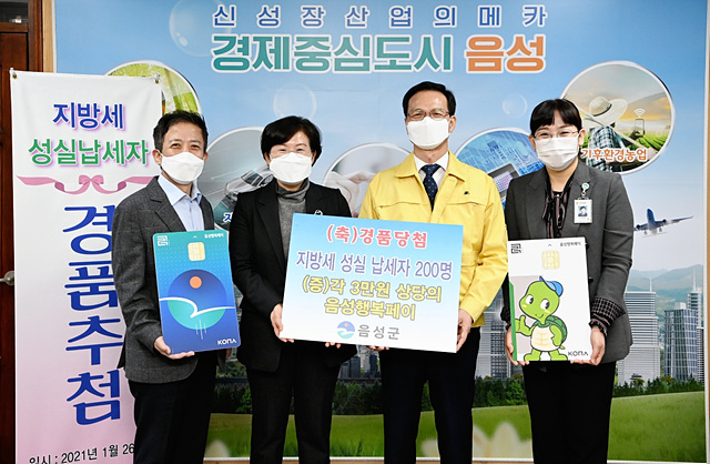 07-1 음성군, 지방세 성실납세자 경품 추첨.jpg