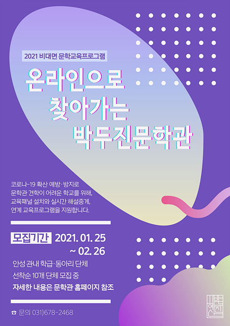 3. 온라인으로 찾아가는 박두진문학관.jpg