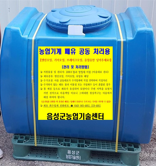 02-1 폐유통과 받침대.jpg