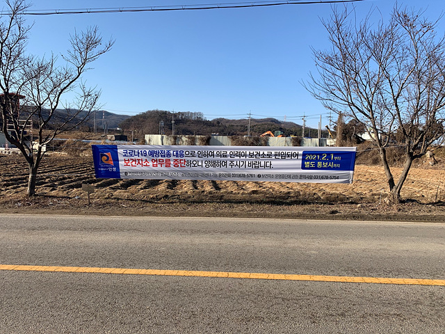 2. 보건지소 업무 중단(삼죽현수막게시).jpg