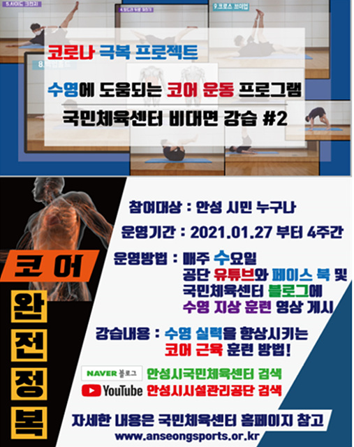 8. 국민체육센터 비대면 강습.jpg