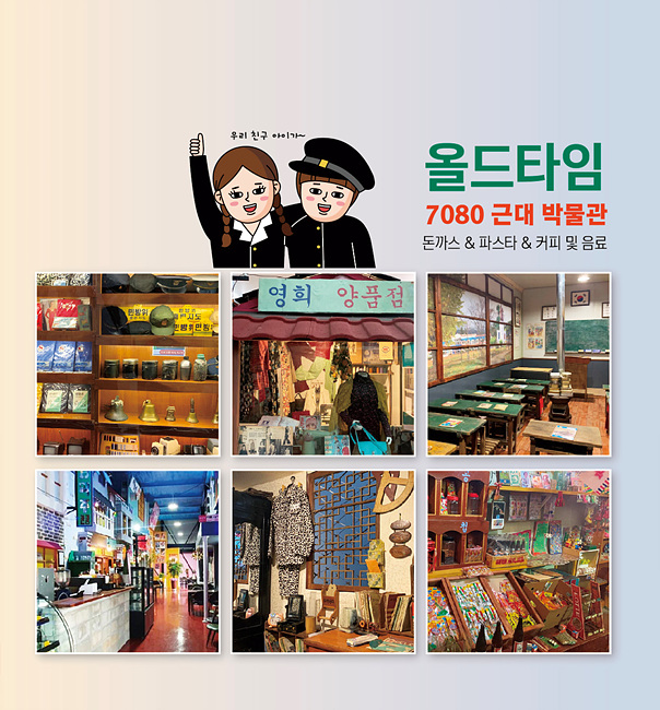 2. 관광두레사업 주민사업체(올드타임).jpg