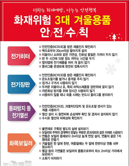 겨울용품 안전수칙.jpg