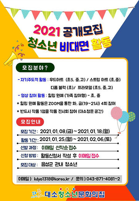 02-1 비대면 프로그램 홍보물.jpg