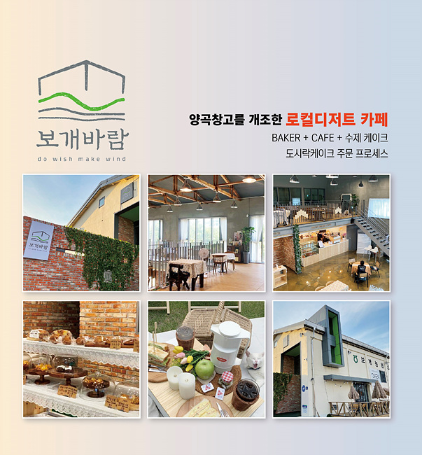 2. 관광두레사업 주민사업체(보개바람).jpg