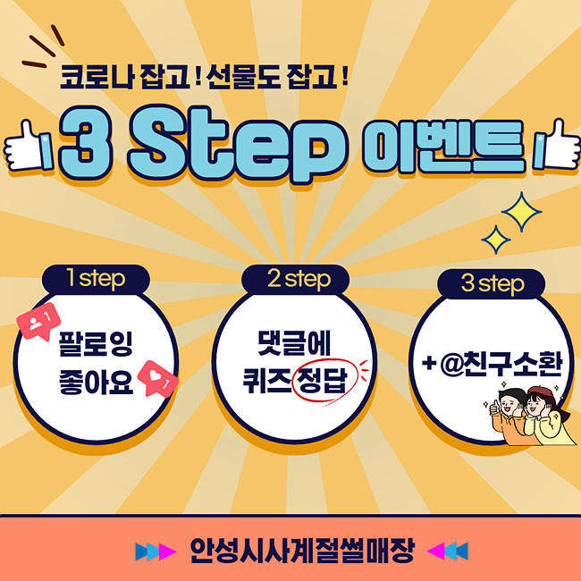 5. 안성시사계절썰매장 3step 이벤트.jpg