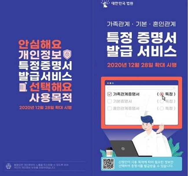 3. 특정증명서 발급 서비스 홍보물 (2).jpg