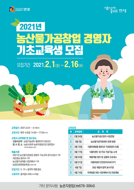 3. 농산물가공창업 교육 교육생 모집.jpg