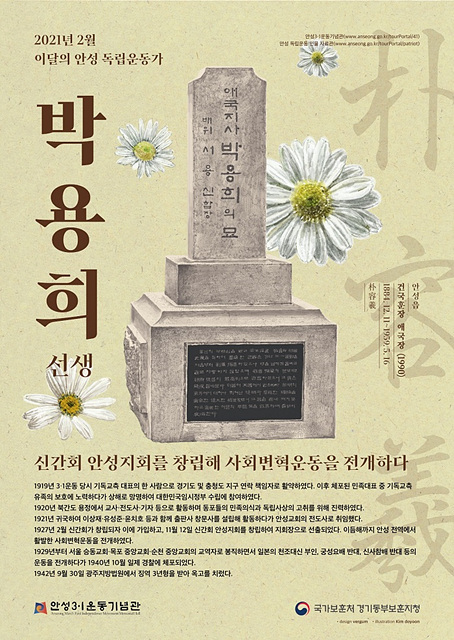 5. 2월 이달의 안성 독립운동가 포스터.jpg