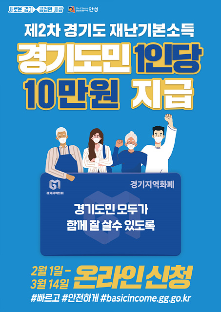 추가1. 제2차 경기도 재난기본소득.jpg