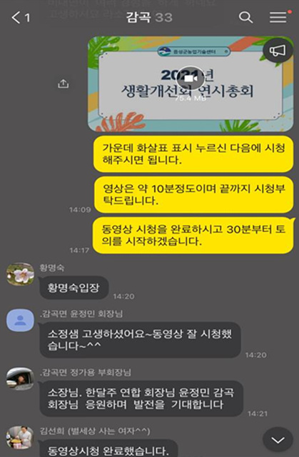 07-1 생활개선읍·면회 SNS를 활용한 비대면 연시총회.jpg