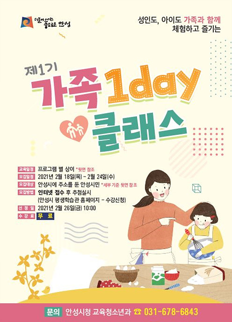 2. 가족 원데이 프로그램(리플릿).jpg