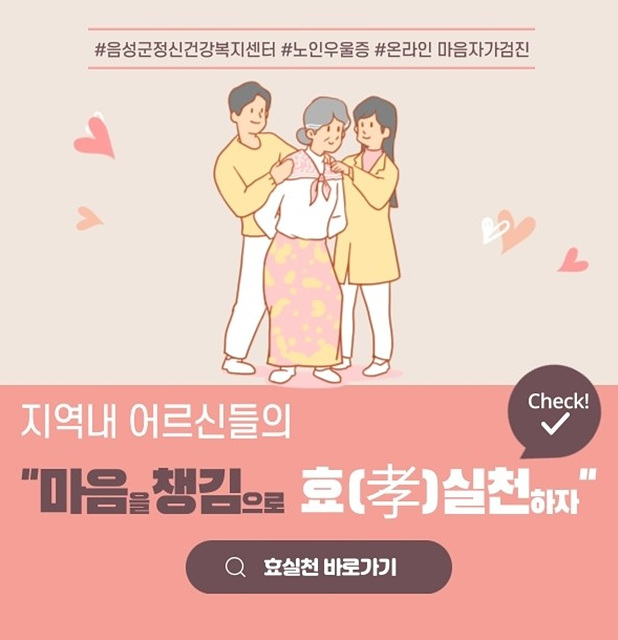 06-1 온라인 노인 정신건강 캠페인 홍보 그림.jpg